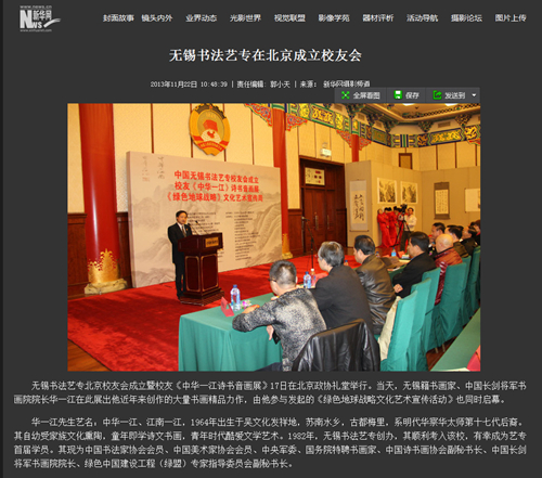 中国无锡书法艺专校友会在北京全国政协礼堂金色大厅